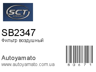 SB2347 (SCT GERMANY)